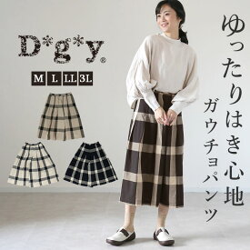 dgy パンツ D5968 ディージーワイ 定番 綿 コットン レディース 大人 ガウチョ ゆったり ウエストゴム らく 春 秋 春夏 大きいサイズ 体型カバー ナチュラル カジュアル シンプル おしゃれ D*g*y Dgy d*g*y コットン100% チェックガウチョパンツ