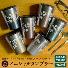 タンブラー 蓋付き 定番 イニシャル 保冷 保温 名入れ 箱入り 個箱 プレゼント スライド 結露しない 花柄 草花 かわいい fluffy veil オフィス 自宅 ギフト