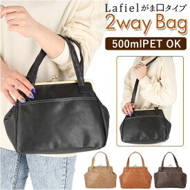 Lafiel ラフィール ショルダーバッグ 3173600 定番 がま口 バッグ おしゃれ レディース フェイク レザー pu 合皮 2way 手提げ トートバッグ ブランド 斜めがけバッグ シンプル きれいめ 大人 可愛い 母の日 プレゼント 敬老の日 ギフト バック 鞄