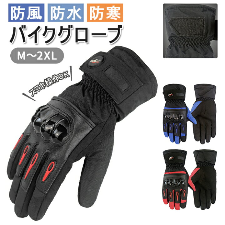 楽天市場 バイクグローブ 冬 防寒 手袋 定番 バイク手袋 バイク用品 防寒手袋 グローブ 裏起毛 撥水 防風 風除け オートバイ 多機能 スマートフォン スマホ スマホ対応 スマホタッチパネル 2輪車 自転車 ツーリング モトクロス スキー スノーボード 作業用 通勤 登山