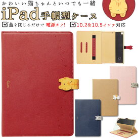 ipad ケース 第9世代 定番 第7世代 第8世代 iPad 蓋を閉じるだけ 電源オフ 猫 ネコ ねこ カバー スタンド かわいい レディース 手帳型 ノート型 ブランド 2021 2020 2019 Cocotte ココット air air3 pro おしゃれ