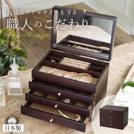ジュエリーケース 定番 ジュエリーボックス ジュエルケース 木製 アクセサリーケース アクセサリーボック…