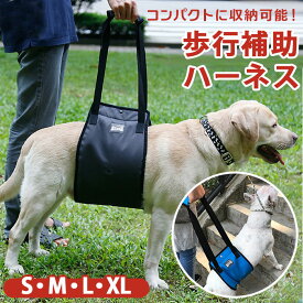 犬 介護 ハーネス 定番 介護ハーネス 歩行補助 老犬介護用品 大型犬 中型犬 小型犬 簡単装着 シニア犬 歩行補助ベルト 介護用品 散歩 リハビリ 犬用 いぬ ペット グッズ ペット用品