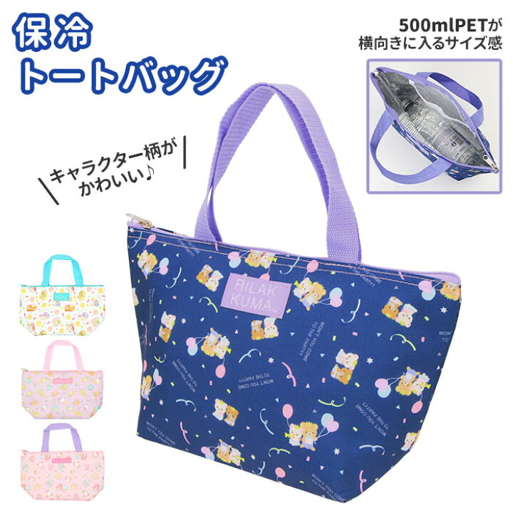 楽天市場】ランチバッグ 保冷 マチ 広い 定番 大人 向け キャラクター