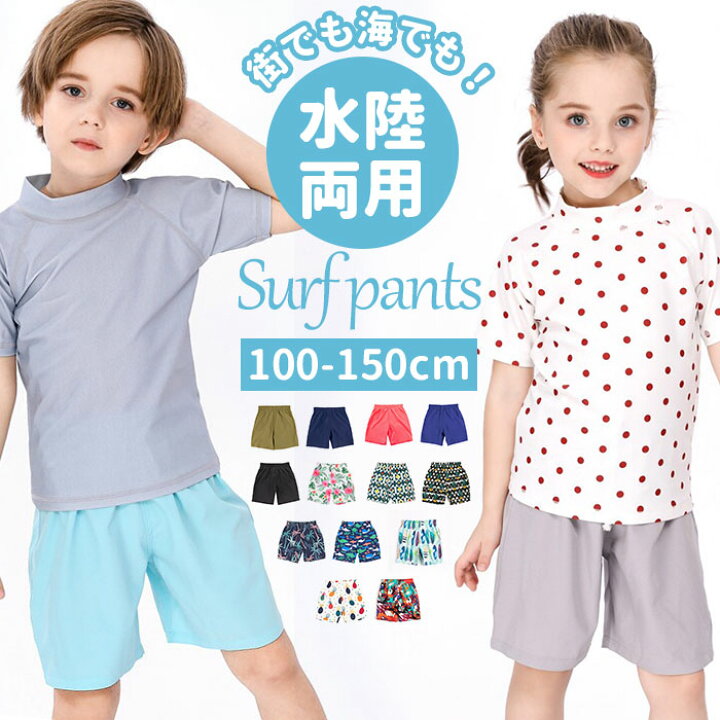 楽天市場】【高評価】【人気商品】サーフパンツ キッズ 定番 水着 