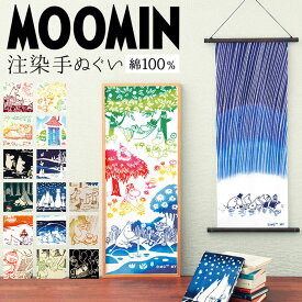ムーミン グッズ 手ぬぐい 定番 キャラクター moomin 手拭い タペストリー 注染手ぬぐい おしゃれ かわいい てぬぐい ギフト 北欧 プレゼント 大人 向け 日用品 インテリア 雑貨