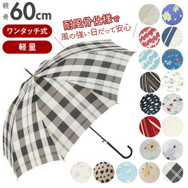 傘 レディース ブランド 長傘 60cm 定番 ワンタッチ傘 ワンタッチ スリム 耐風 風に強い 耐風傘 ジャンプ傘 ジャンプ 軽量 雨具 雨傘 おしゃれ スタイリッシュ かわいい Amusant sous la pluie アミュゾンスーラプルイ ストライプ ドット スター フルーツ しずく ミモザ
