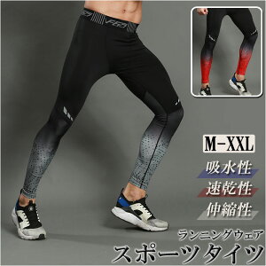 スポーツウェア メンズ ランニング タイツ ジャージの人気商品 通販 価格比較 価格 Com