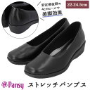 ローヒール パンプス 黒 定番 ヒール フォーマル ストレッチ フィット 歩きやすい 快適 3E オフィス オフィスシューズ 靴 シューズ レディース Pansy パンジー 通勤 立ち仕事 仕事 入学式 冠婚葬祭