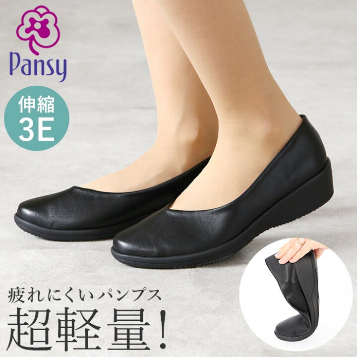 楽天市場 パンジー パンプス 4078 Pansy 定番 コンフォートシューズ おしゃれ ローヒール 疲れにくい 歩きやすい 黒 ブラック 3e 幅広 日本製 履きやすい 軽量 フォーマルシューズ シンプル シューズ 靴 婦人靴 レディースシューズ Backyard Family 雑貨タウン