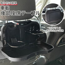 楽天市場】折りたたみ テーブル（車内収納・ホルダー｜アクセサリー 