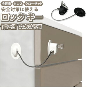 ドア 鍵 ロック ベビーセーフティ小物の人気商品 通販 価格比較 価格 Com