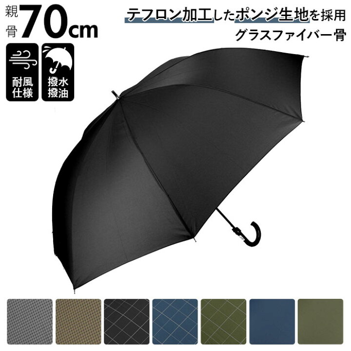 楽天市場 傘 メンズ 70cm 耐風 定番 風に強い 雨傘 長傘 大きい 70センチ 70 撥水 はっ水 テフロン ブランド おしゃれ シンプル 無地 チェック 千鳥格子 Pinky Wolman ピンキーウォルマン Pw Bl P70bj 通勤 通学 紳士傘 男性用 メンズ雨傘 Backyard