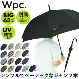 wpc 傘 定番 メンズ レディース ジャンプ傘 長傘 雨傘 晴雨兼用 uvカット 日傘 大きい 65cm おしゃれ ユニセックス ワンタッチ 通勤 通学 紳士傘 かさ レイングッズ ブランド ワールドパーティー