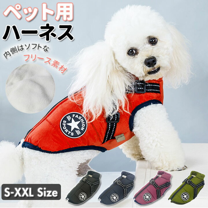 楽天市場 ハーネス 犬 定番 小型犬 胴輪 ドッグウェア 中型犬 ハーネスリード お散歩 服 イヌ 犬用 散歩 可愛い かわいい おしゃれ ペットグッズ ペット用品 Backyard Family 雑貨タウン
