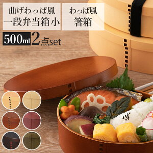 お箸 大人 弁当箱 ランチボックスの人気商品 通販 価格比較 価格 Com