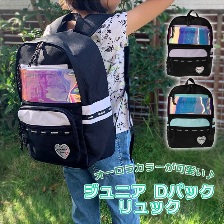 楽天市場 リュック キッズ 女の子 定番 デイパック バックパック リュックサック キッズバッグ スクールリュック 通学リュック 通園 通学 ジュニア 女子 小学生 子ども こども 子供 かわいい ブラックミント ブラックホワイト ブラックパープル Backyard Family 雑貨タウン