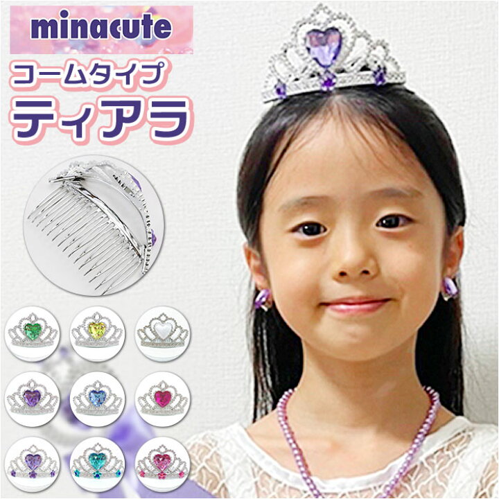 楽天市場】minacute ミナキュート ティアラ キッズ 定番 カチューシャ 