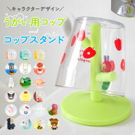 コップスタンド おしゃれ 定番 洗面所 うがいコップ かわいい バス用品 キャラクター キティ マイメロ ポ…