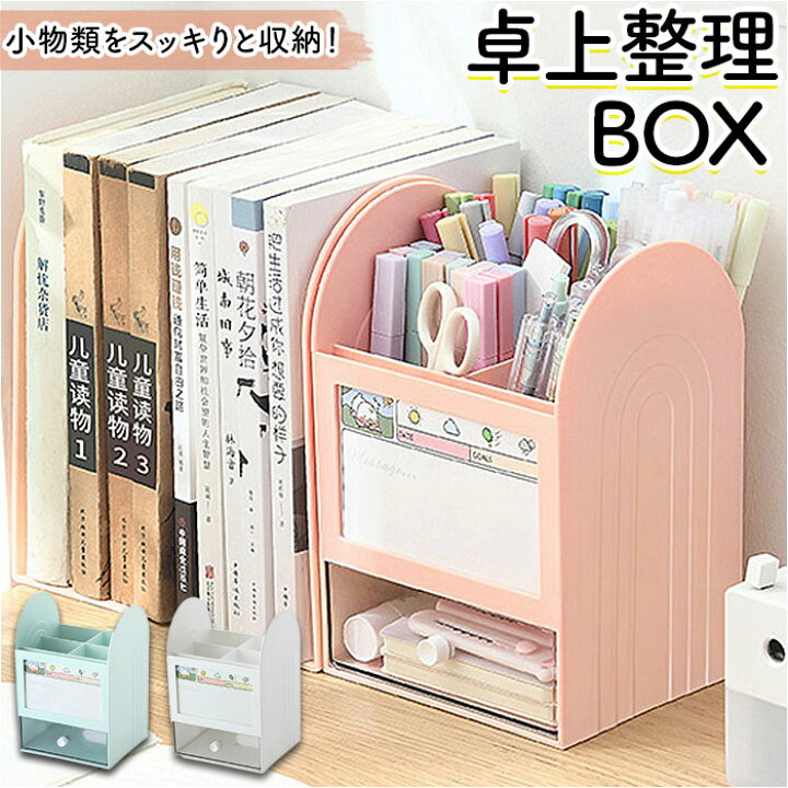 楽天市場】卓上 整理ボックス 定番 収納ケース 卓上収納 縦型 収納 