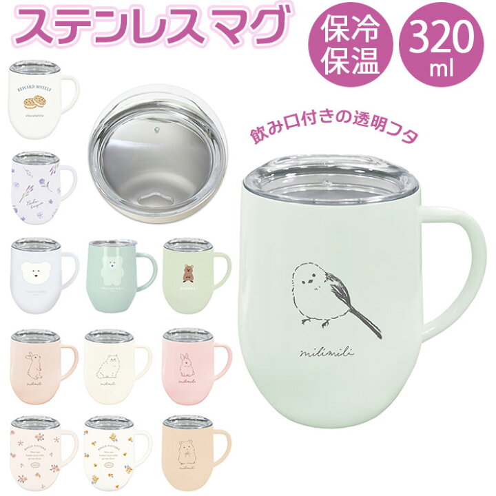 楽天市場 マグカップ フタ付 定番 保温 保冷 ステンレスマグカップ 蓋付き おしゃれ ミリミリ かわいい コーヒーカップ 3ml 約 350ml ステンレスマグ 食器 コップ ギフト 雑貨 キッチン雑貨 Backyard Family 雑貨タウン