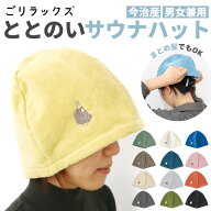 サウナハット 今治 定番 今治タオル タオル 帽子 タオルキャップ 大人 サウナグッズ レディース メンズ …