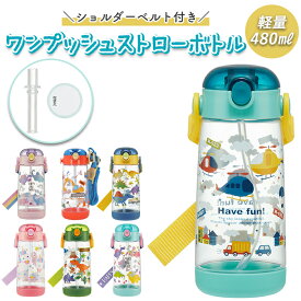 水筒 キッズ ストロー 定番 ストローボトル ワンタッチ ワンプッシュ 子ども こども 子供 軽量 ショルダー ベルト付き ボトル クリア プラスチック スケーター 通園 通学 幼稚園 かわいい 男の子 女の子