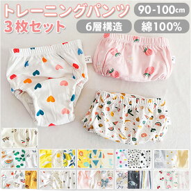 トレーニングパンツ 6層 3枚セット 定番 ベビー パンツ トレパン 女の子 男の子 トイレトレーニング パンツ トイトレパンツ 3枚組 トイレ トレーニング おしゃれ かわいい 可愛い イラスト デザイン パターン 赤ちゃん 保育園 1歳 2歳 3歳 6層 ガーゼ インナー 下着 肌着