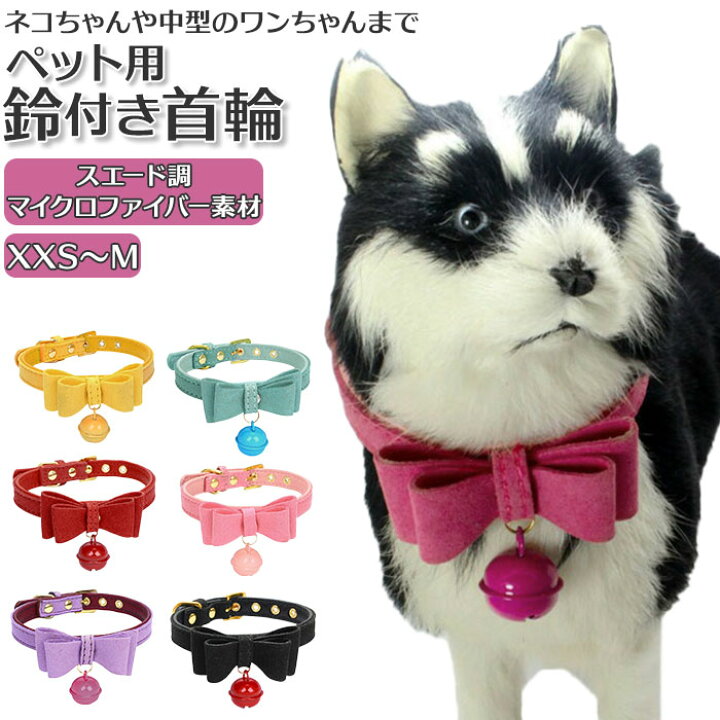 楽天市場】猫 犬 首輪 リボン 定番 鈴 おしゃれ かわいい 超小型 小型  