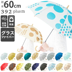 392 plus m 傘 レディース 定番 長傘 60cm 60 大きめ サンキューニプリュスエム 60サイズ おしゃれ 大人 かわいい ブランド 婦人傘 長傘 雨傘 かさ カサ レイングッズ 雨の日 梅雨 ギフト 雑貨