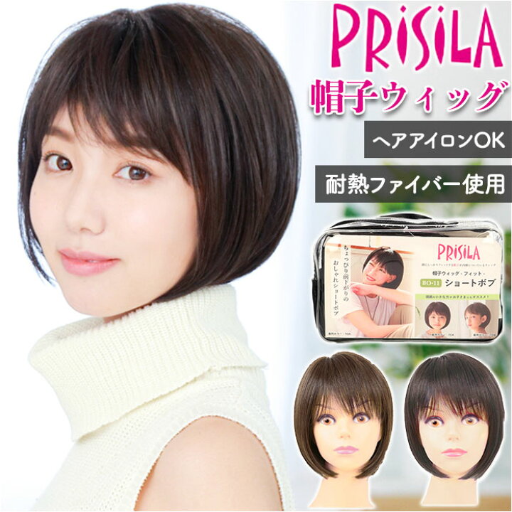 楽天市場】プリシラ ウィッグ フィット 定番 フルウィッグ 帽子  
