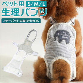 犬 サニタリーパンツ サスペンダー 定番 マナーパンツ おむつ 生理 用 おむつカバー パンツ 犬服 介護 介護用 シニア犬 高齢犬 おしゃれ いぬ イヌ 犬用品 小型犬 中型犬 ペット用品 雑貨 グッズ