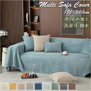 �}���`�J�o�[ �����` ��� �\�t�@�[�J�o�[ �}���`�N���X 180 260 �\�t�@�J�o�[ �\�t�@ �J�o�[ �\�t�@�[ �x�b�h�V�[�c �����邾�� ���� �͂��� �h�� ������� �V���v�� ���n �i�`������ �t�@�u