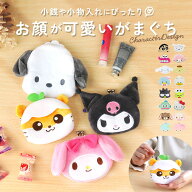 がま口 小銭入れ 定番 しんちゃん シロ 小さい かわいい マイメロ クロミ シナモロール ポムポムプリン …