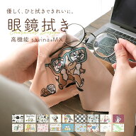 メガネ拭き 可愛い 定番 めがね拭き クロス メガネ拭きクロス おしゃれ かわいい クリーニングクロス め…
