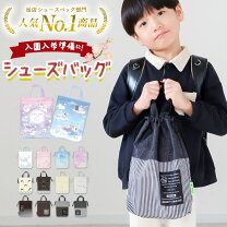 楽天市場】体操服入れ（シューズバッグ｜バッグ・ランドセル）：キッズ 