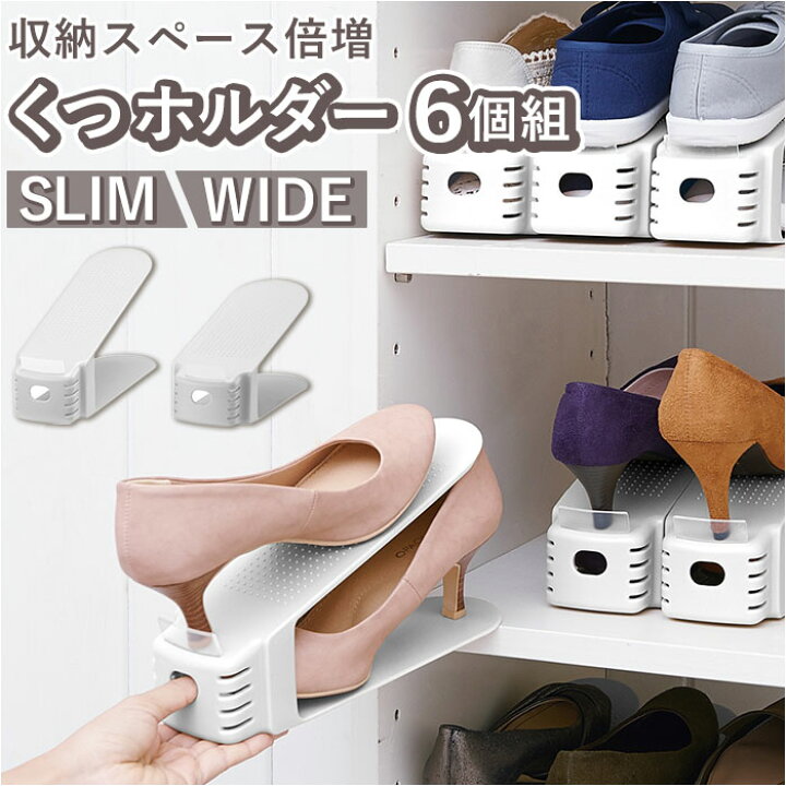 楽天市場】くつホルダー 6足分 定番 6個セット シューズホルダー 靴 