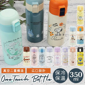 スケーター 水筒 キッズ ワンタッチ 350ml 定番 保冷 保温 ステンレス マグボトル ステンレスボトル 子供 こども 子供用 女の子 男の子 大人 女子 かわいい キャラクター おしゃれ シンプル 遠足 運動会 お弁当 ランチ 水分補給 広口 洗いやすい 子供用水筒 SKATER STOT3