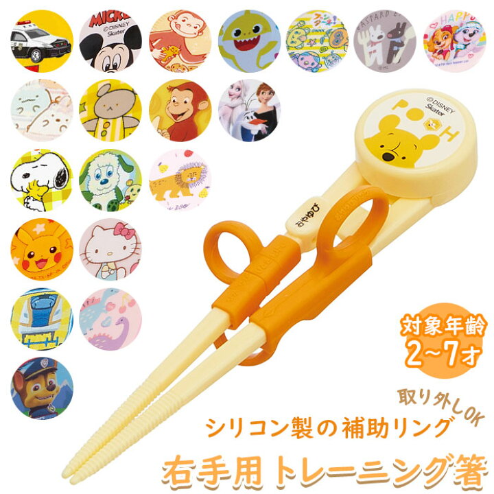 楽天市場 お箸 子供用 定番 持ち方 おけいこ おはし キッズ 子供 トレーニング 矯正箸 練習 子供用お箸 スケーター キャラクター 右手用 しつけ箸 女の子 男の子 Backyard Family 雑貨タウン
