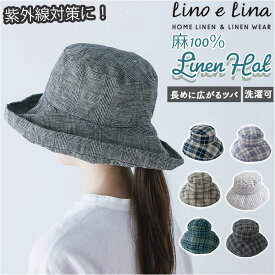 lino e lina ハット マノン チェック 定番 マノン チェック リーノエリーナ レディース 帽子 北欧雑貨 リトアニア おしゃれ シンプル リネン 麻 春 夏 秋 ナチュラル ぼうし アウトドア ブランド 母の日 祖母 ギフト