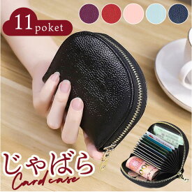 カードケース 財布 定番 マルチケース クレジットカード クレジットカードケース ミニ財布 レディース メンズ じゃばら ラウンドファスナー おしゃれ 大人 シンプル 誕生日 クリスマス ギフト 小物 雑貨