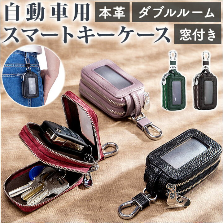 楽天市場】スマートキーケース 窓付き 定番 キーホルダー スマートキー 