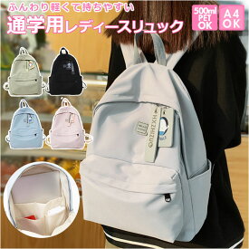 リュック 通学 女子 可愛い 定番 デイパック バックパック リュックサック レディース 大容量 高校生 中学生 大学生 A4 軽い 軽量 ナイロン おしゃれ シンプル 大人 かわいい カジュアル 無地
