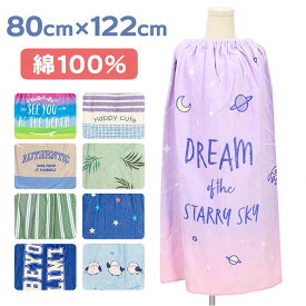 ラップタオル キッズ 定番 子ども 子供 巻きタオル 男の子 女の子 80cm 80 マキタオル プールタオル かわいい 着替え スイミング 小学生 タオル おしゃれ 日用品 雑貨
