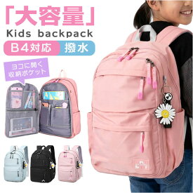 リュック キッズ 女の子 定番 デイパック バックパック リュックサック キッズリュック 小学生 小学校 中学生 通学 A4 大容量 遠足 旅行 キャリーオン おしゃれ かわいい シンプル 無地 撥水 はっ水 軽量 軽い キ