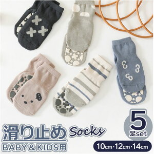 ベビー 靴下 セット 滑り止め 定番 くつ下 キッズ ソックス ベビーソックス 赤ちゃん 子供 ベビー用品 子ども 男の子 女の子 5足セット ガールズ ボーイズ ベビー服 子供服 おしゃれ かわいい