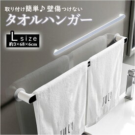 タオルハンガー タオル掛け ふきん掛け 吸盤 壁傷つけない 取付簡単 Lサイズ 定番 タオル 穴なし 粘着 収納 フェイスタオル 壁 洗面所 トイレ 浴室 バスルーム キッチン 台所 風呂場 おしゃれ 穴あけ不要