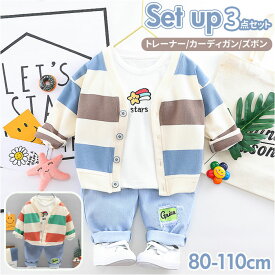 キッズ 幼児服 3点セット カーディガン 定番 セットアップ 上下セット ボーダー柄 Tシャツ ズボン 子供服 男の子 ジュニア 洋服 子供 幼児 子ども こども トドラー