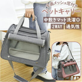 猫 キャリーバッグ おしゃれ 定番 ペット ボストンキャリー キャリーバッグ ペットキャリー バッグ キャリーバック ボストンバッグ ショルダーバッグ ねこキャリーバッグ ネコキャリーバッグ ネコ ねこ 犬 イヌ いぬ 小型犬 お出かけ 外出 散歩 避難 防災用 メッシュ 通気性