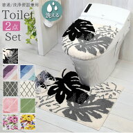 トイレマット 2点 セット おしゃれ 定番 トイレふたカバー トイレフタカバー トイレ蓋カバー マット 洗浄…